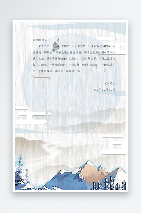 创意简约信纸背景模板-众图网