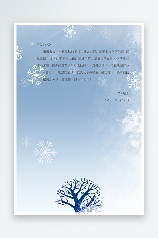 创意简约信纸背景模板-众图网