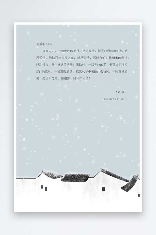 创意简约信纸背景模板-众图网