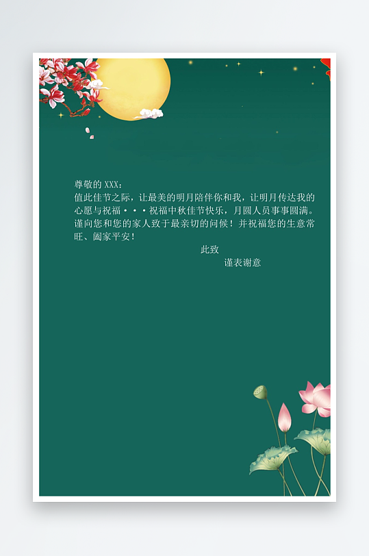 创意简约信纸背景模板-众图网