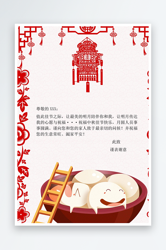 创意简约信纸背景模板-众图网