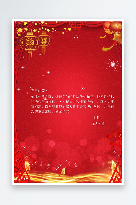 创意简约信纸背景模板-众图网