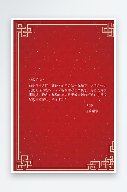 创意简约信纸背景模板-众图网