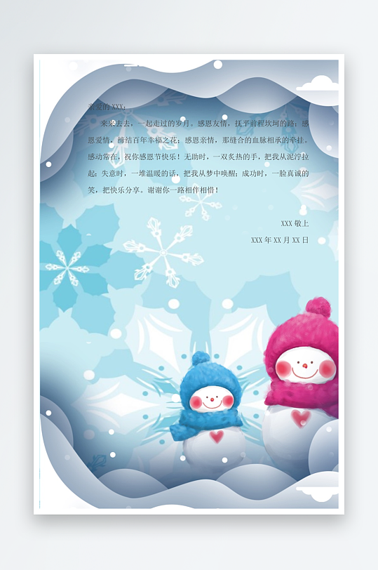 创意简约信纸背景模板-众图网