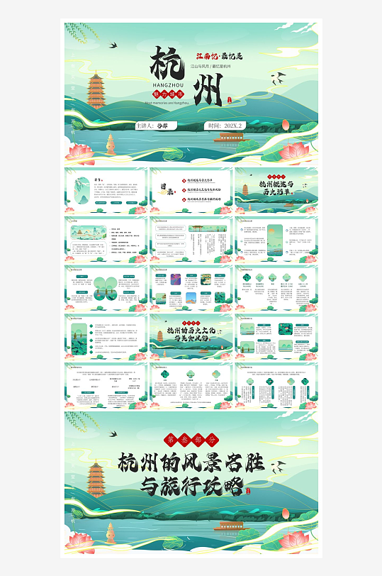 创意城市旅游宣传模板-众图网