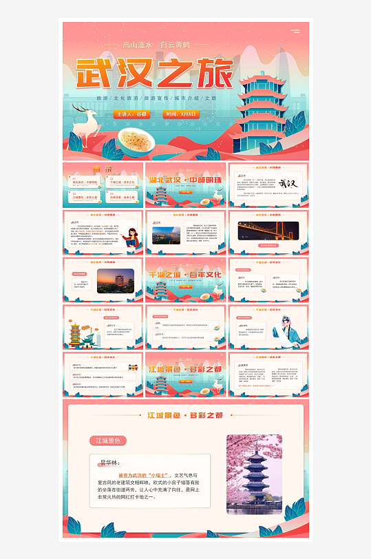 创意城市旅游宣传模板-众图网
