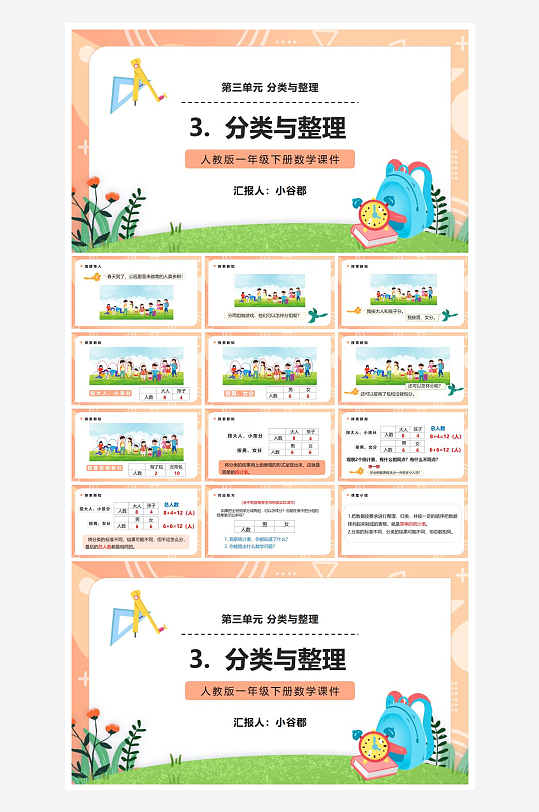 创意数学课件PPT模板