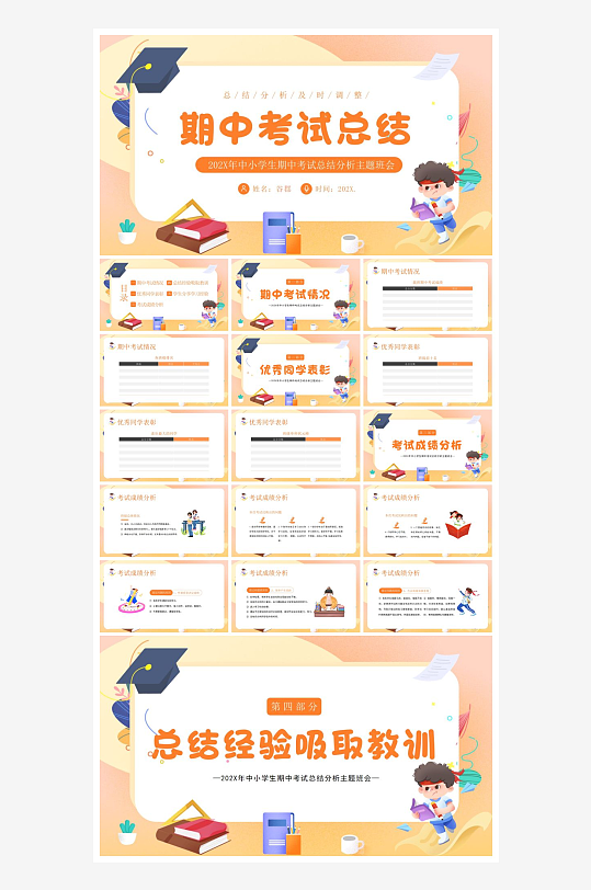 创意考试分析PPT模板-众图网