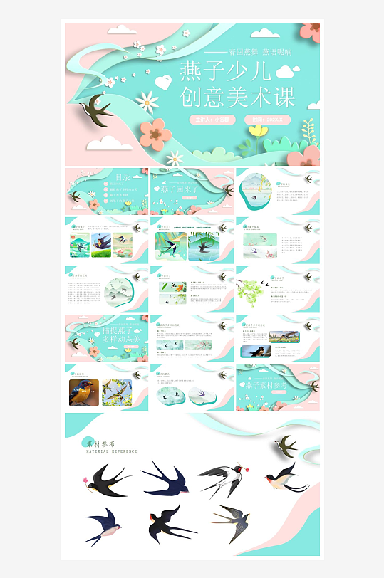 创意美术课教师说教PPT模板-众图网