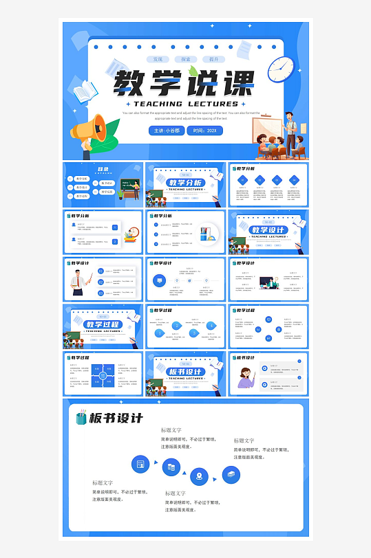 创意教师说教PPT模板-众图网