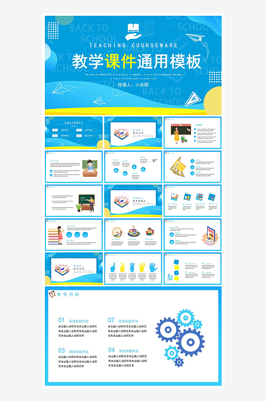 创意教师说教PPT模板-众图网