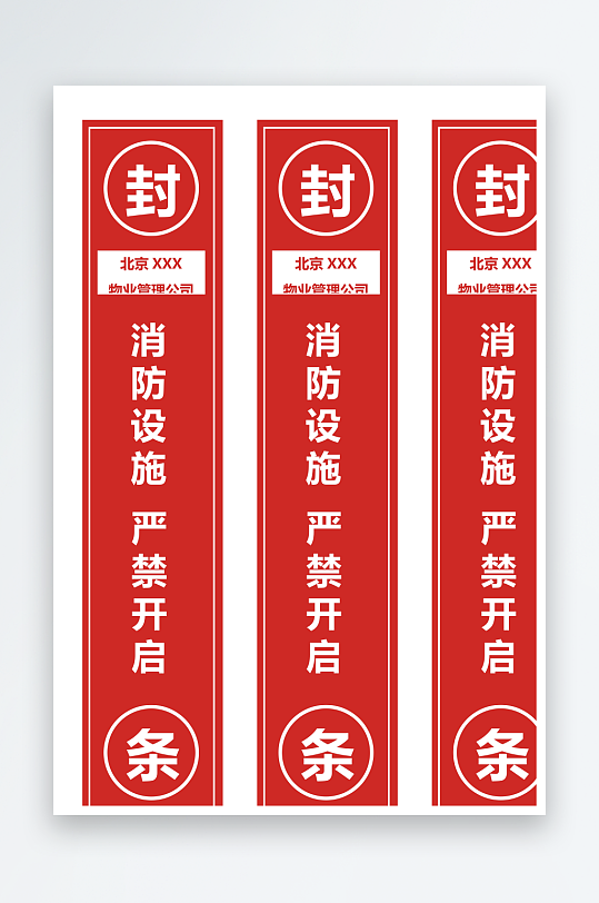 创意密封条模板设计-众图网