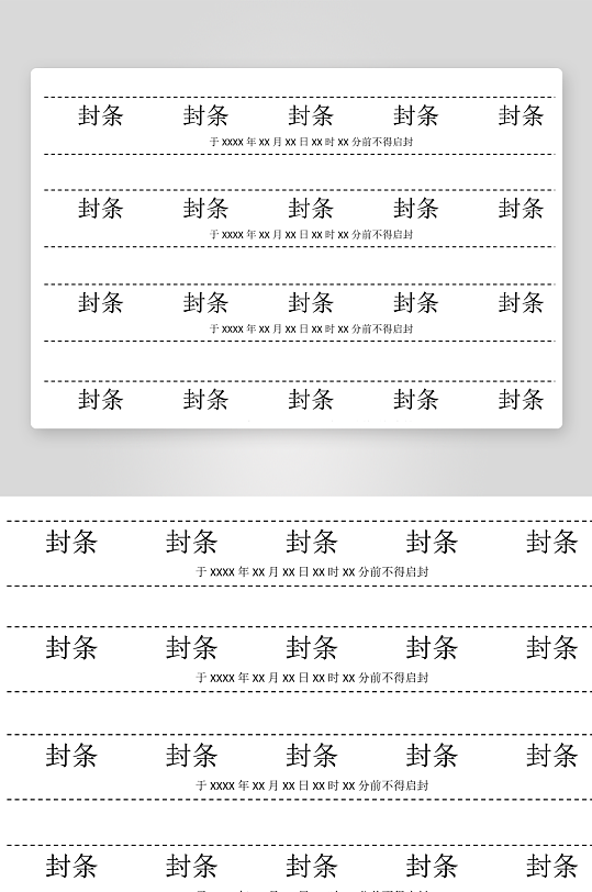 创意密封条模板设计-众图网