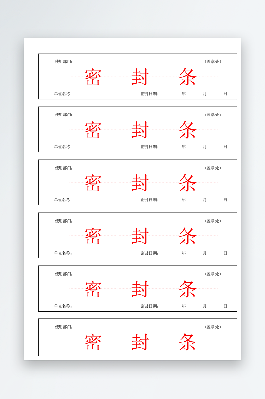 创意密封条模板设计-众图网