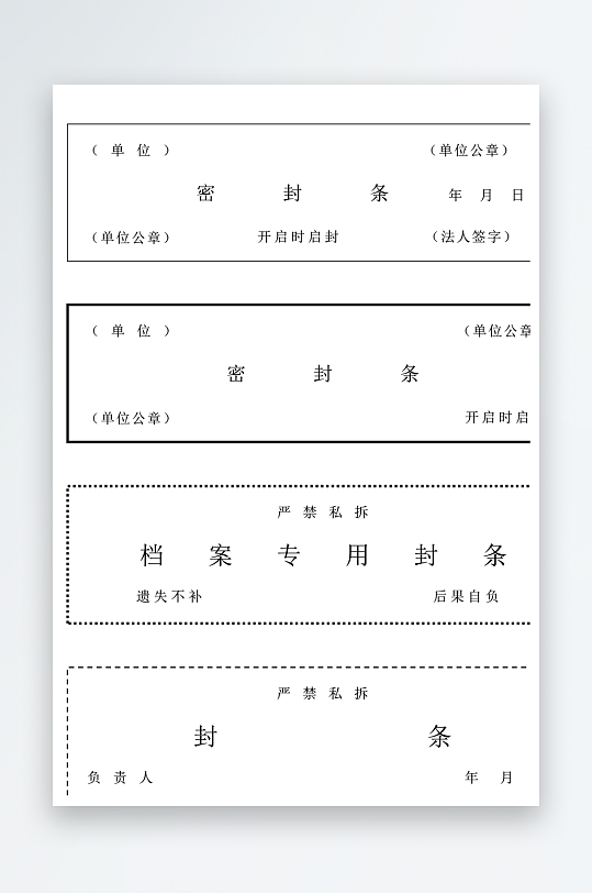 创意密封条模板设计-众图网