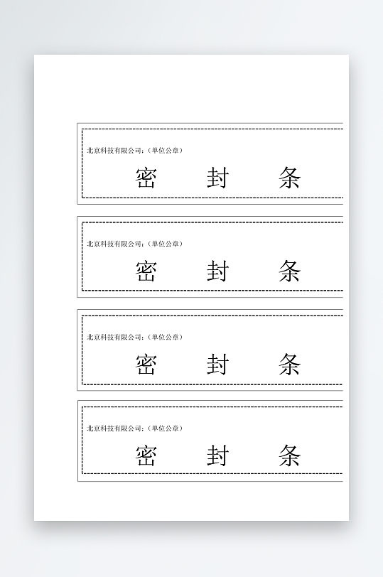 创意密封条模板设计-众图网