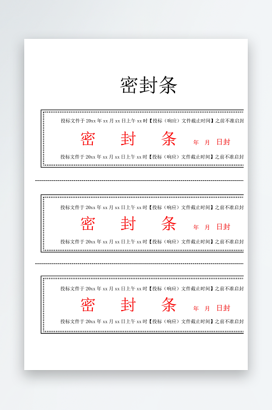 创意密封条模板设计-众图网