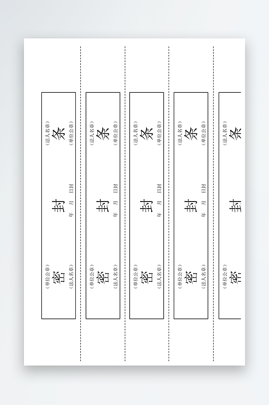 创意密封条模板设计-众图网