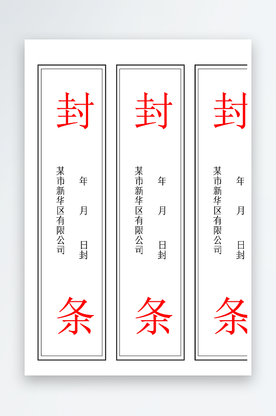 创意密封条模板设计-众图网