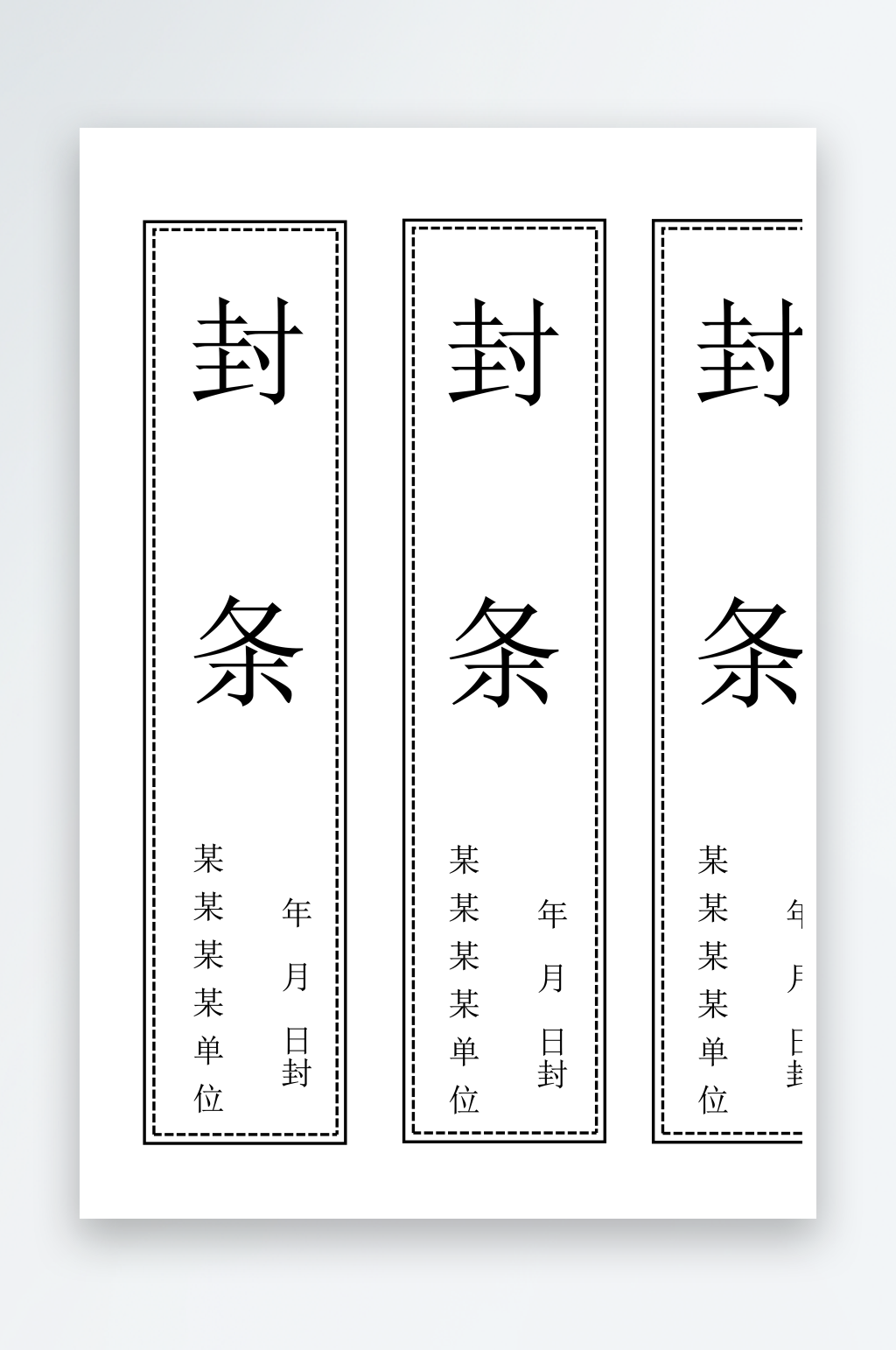 创意密封条模板设计素材