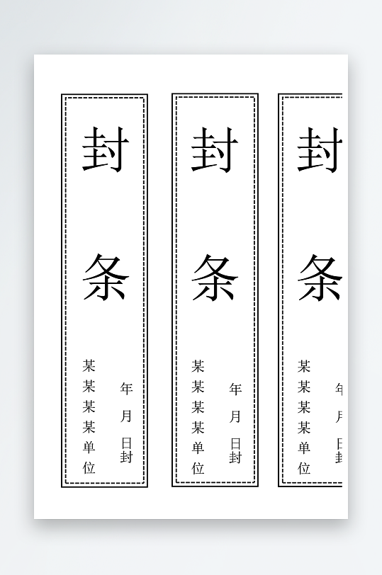 创意密封条模板设计-众图网