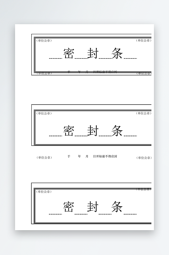 创意密封条模板设计-众图网