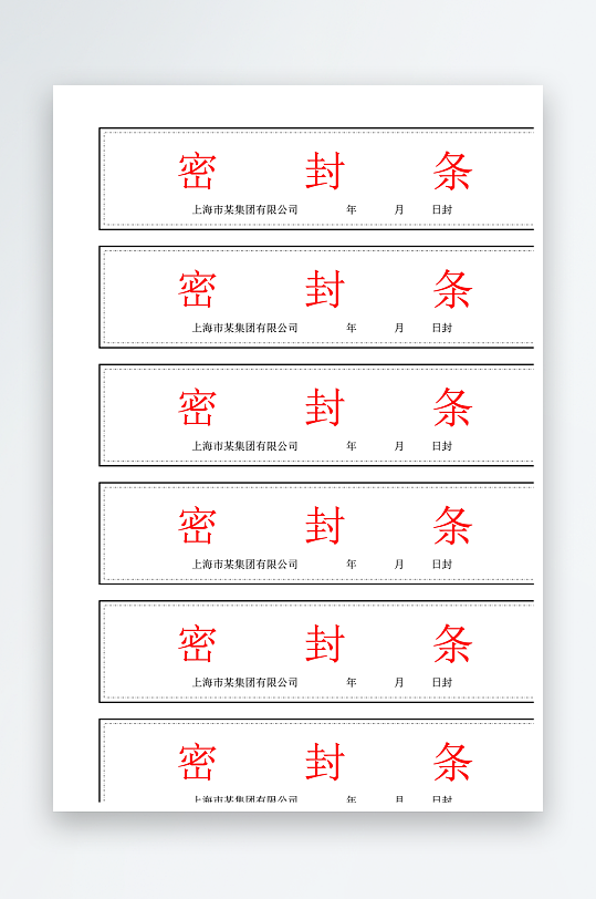 创意密封条模板设计-众图网