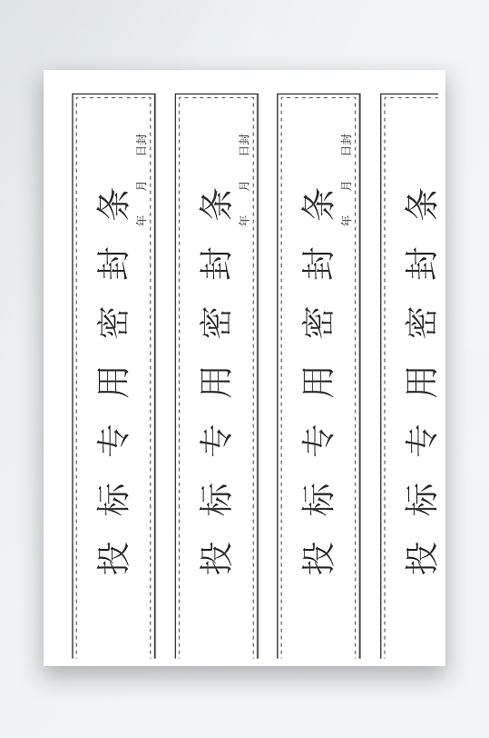 创意密封条模板设计-众图网