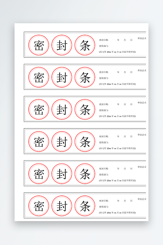 创意密封条模板设计-众图网