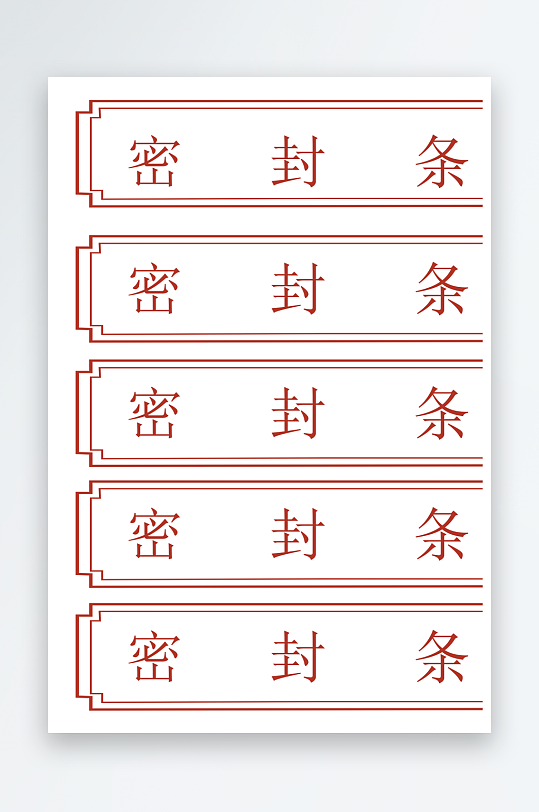 创意密封条模板设计-众图网