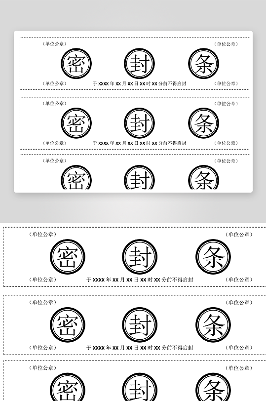 创意密封条模板设计-众图网