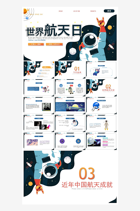 创意大气航天日PPT模板-众图网