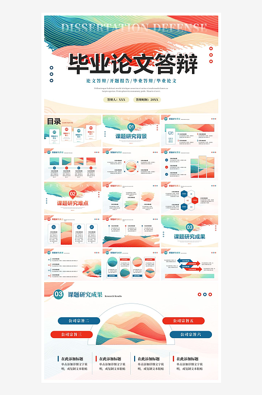 创意答辩PPT模板-众图网
