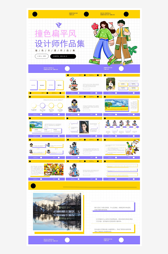 高清作品集PPT模板