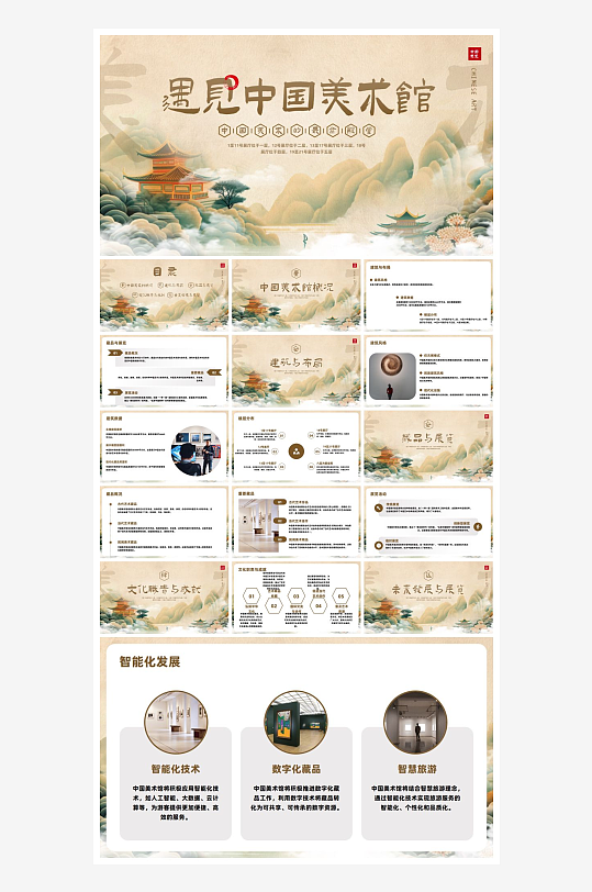 创意博物馆PPT模板-众图网