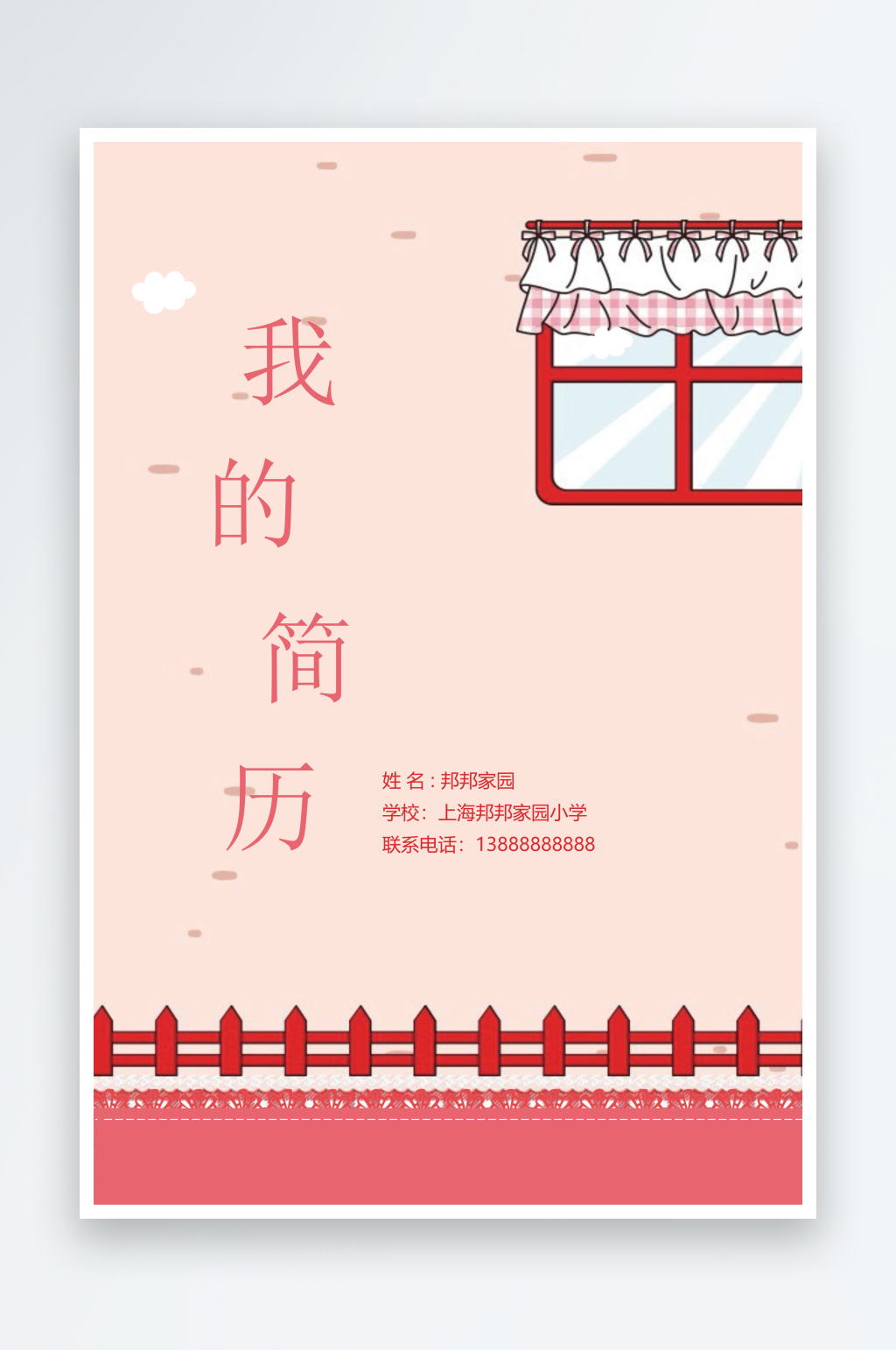 创意大气简历PPT模版素材