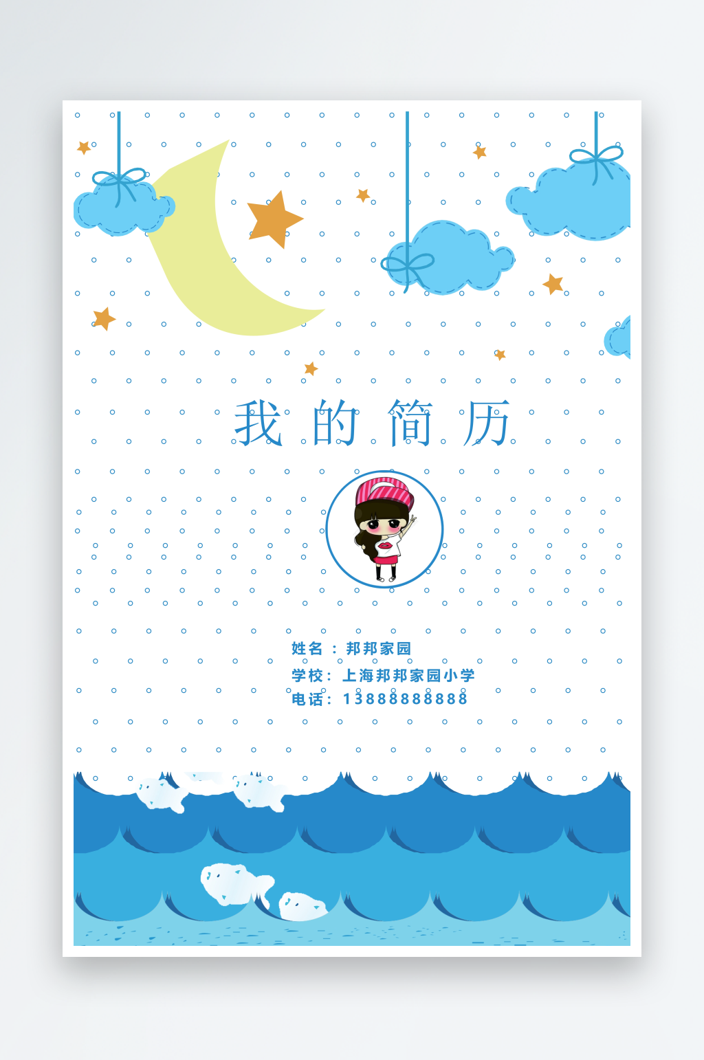 创意大气简历PPT模版素材