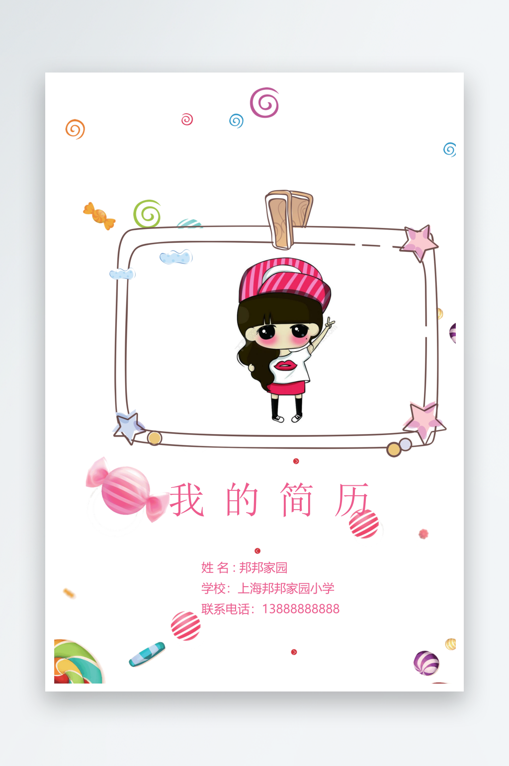 创意大气简历PPT模版素材