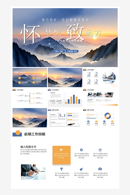 创意商务大气PPT模板-众图网