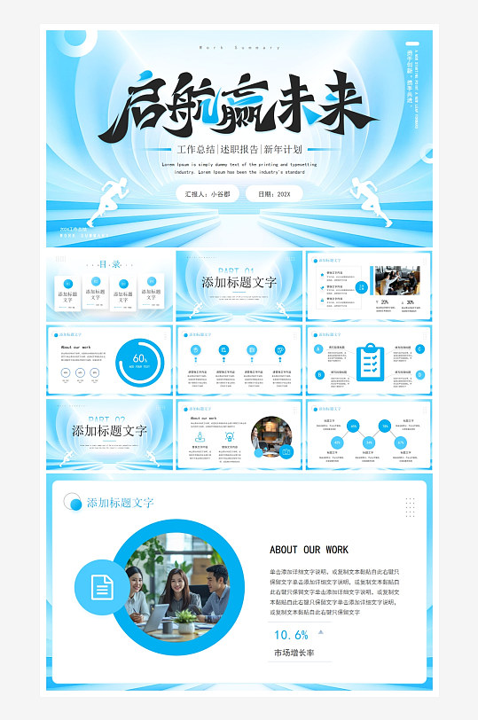 创意商务大气PPT模板-众图网