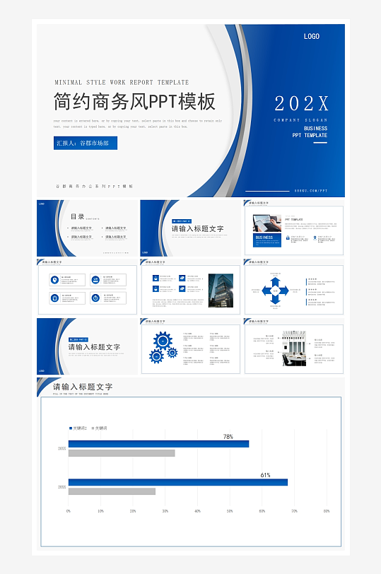 创意商务大气PPT模板-众图网