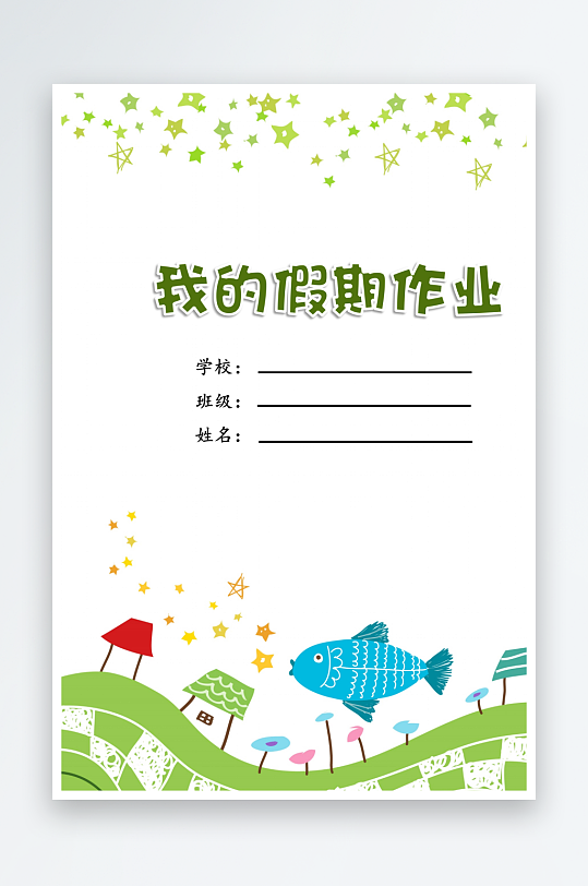 创意大气作业封面模板-众图网