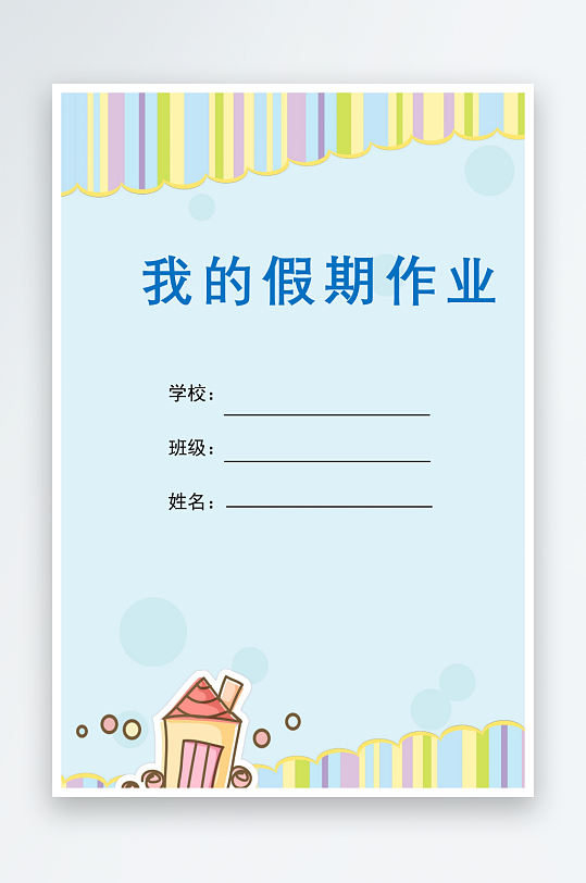 创意大气作业封面模板-众图网