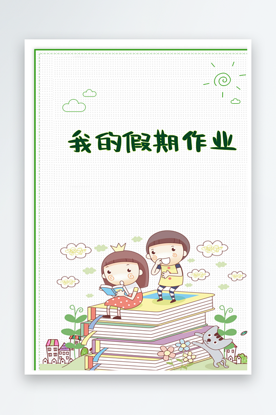 创意大气作业封面模板-众图网