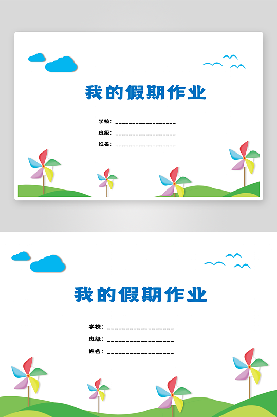 创意大气作业封面模板-众图网