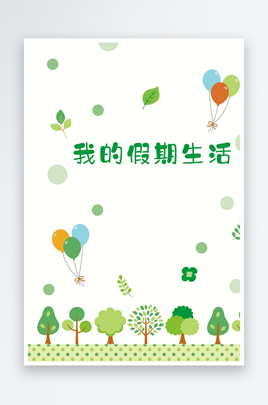 创意大气作业封面模板-众图网