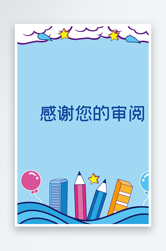 创意大气作业封面模板-众图网