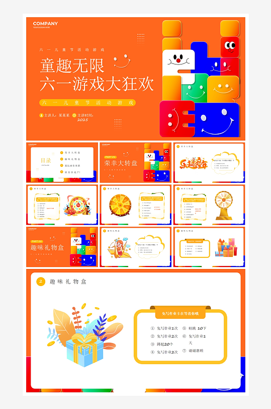 创意大气六一儿童节PPT模板-众图网