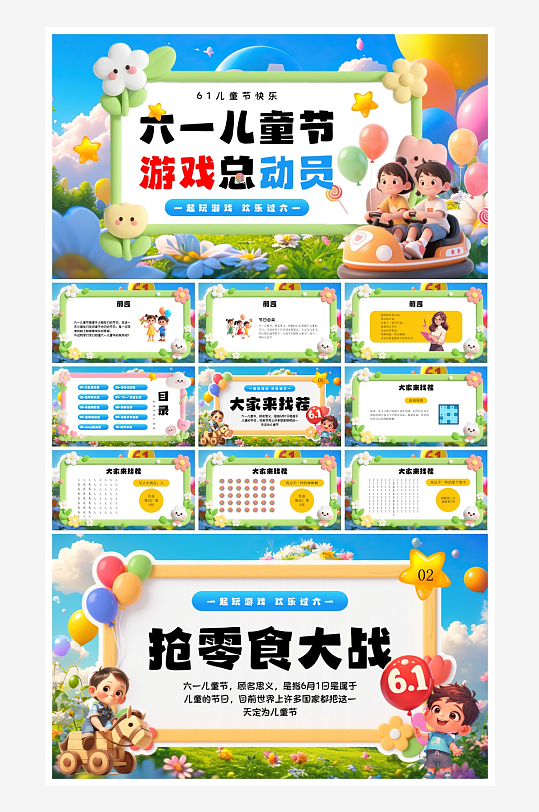 创意大气六一儿童节PPT模板-众图网
