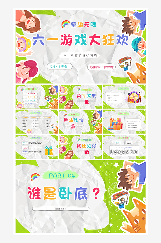 创意大气六一儿童节PPT模板-众图网